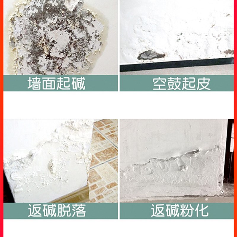 补墙膏墙面反碱起碱抗碱腻子内墙发霉墙皮脱落处理防水修补神器剂