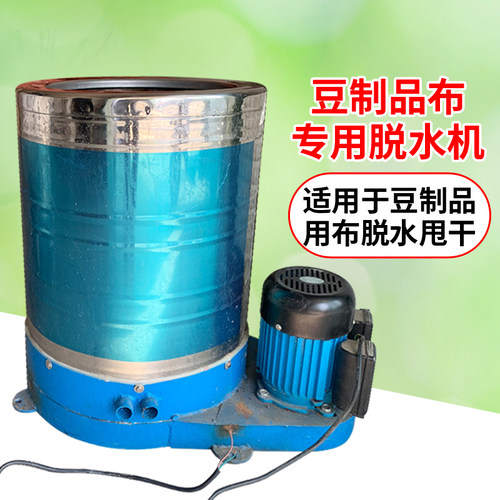 豆制品布专用脱水机千张布豆腐豆干布脱水甩干千张机棉布整困快干
