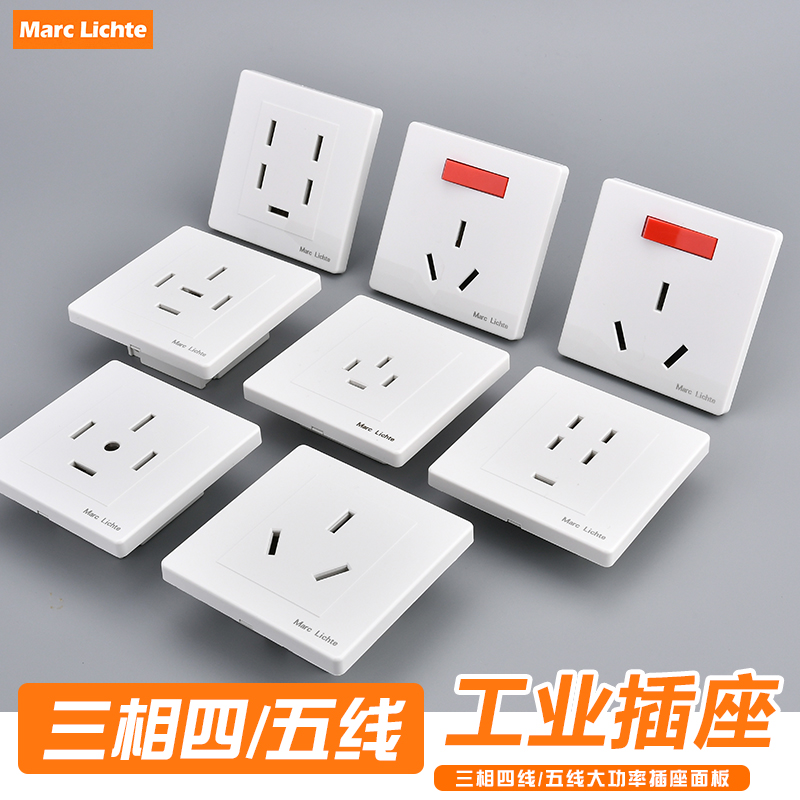 86型三线四线五线16A20Av25A插座插头开关暗装面板3相电4线5线插
