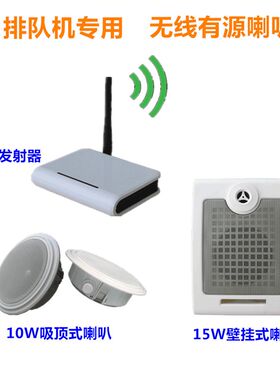 叫号机无线有源喇叭 排队E机15W无线带功放音箱