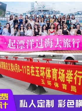 横幅定制订做广告条幅制作彩y色结婚横幅拉条定做红色布标竖幅免