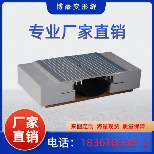 楼地面铝合金建筑变形缝外墙厂房盖板型伸缩缝内墙屋面材料收1