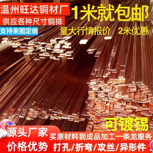 T2紫铜排扁条汇流接地铜排T3镀锡红紫铜块板定做加工定制打孔折弯
