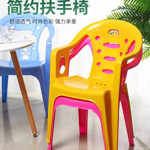 加厚塑料靠d背扶手椅成人家用餐椅饭店大排档沙滩靠背防滑熟胶凳