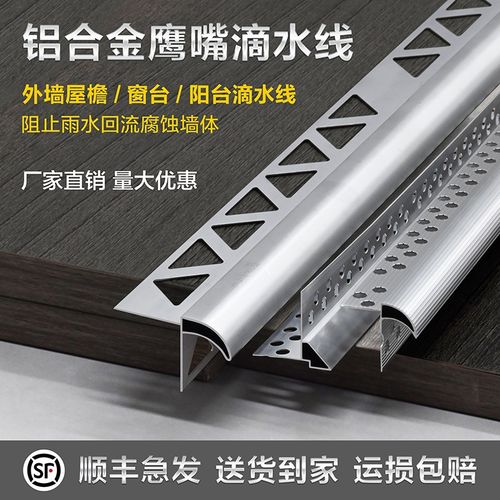 鹰嘴滴水线条铝合金 屋檐引水条防水防开裂外墙水包砂分隔条凹槽