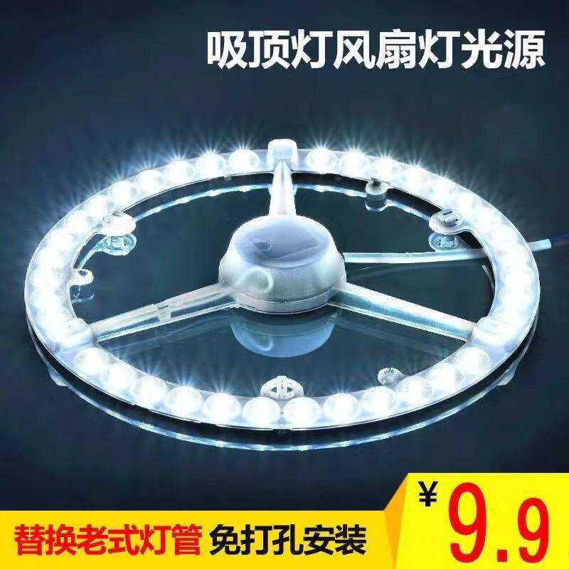 led吸顶灯灯芯替换磁吸灯w条灯管灯盘卧室改造灯板节能灯泡灯珠圆,家装灯饰光源,LED球泡灯,淘宝优惠券,粉丝福利购,淘宝优惠卷
