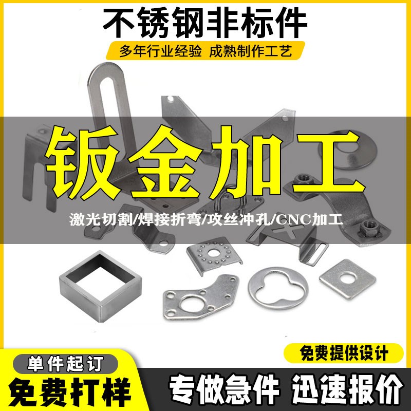 钣金件加工2013l04不锈钢定制铝板铁板镜面板折弯焊接激光切割加