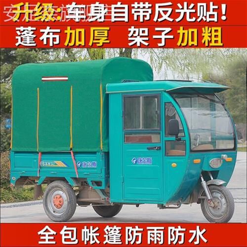-车蓬加厚电动三轮车车棚后车厢棚后厢蓬车斗蓬篷8腿方管雨棚快递