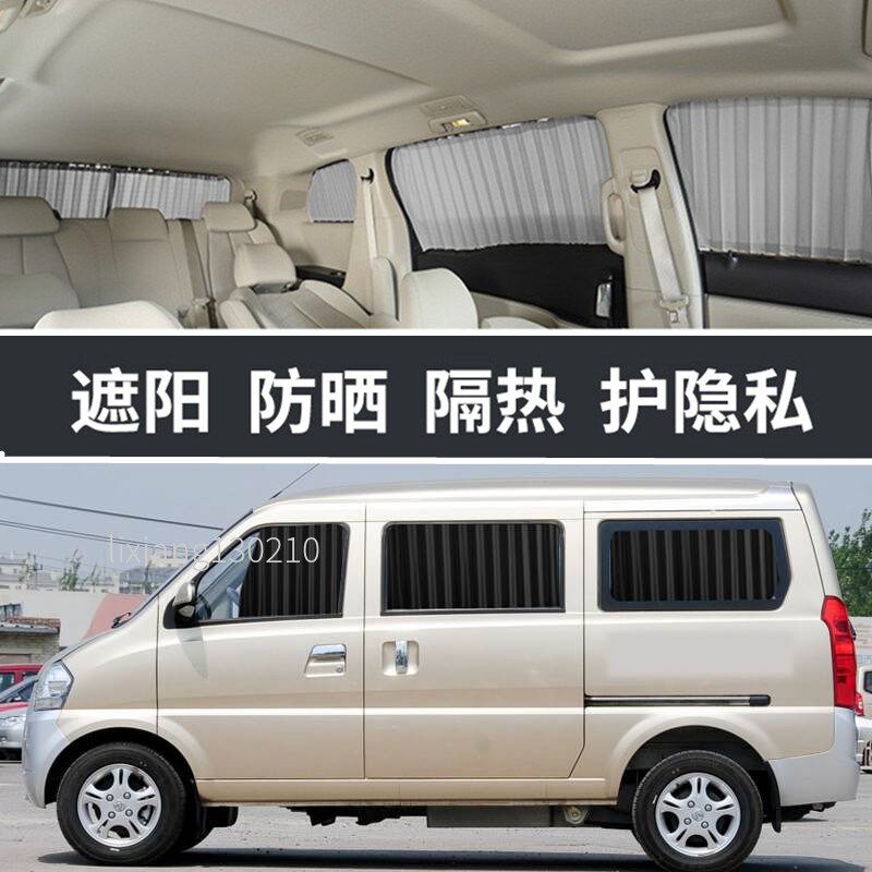 北汽威旺306汽车窗帘专车专用轨道式遮阳挡防晒帘隔热面包车装饰