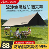 天幕帐篷户外露营遮阳便携黑胶防晒防雨凉棚野营装 备涂银六角幕布
