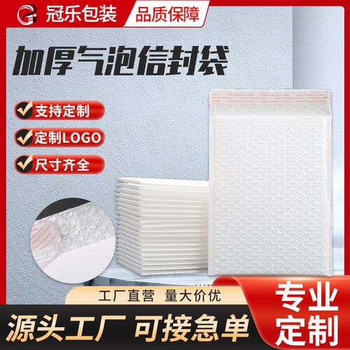 加厚防震乳白膜泡沫快递袋 可降解新型服装打包气.泡信封袋子