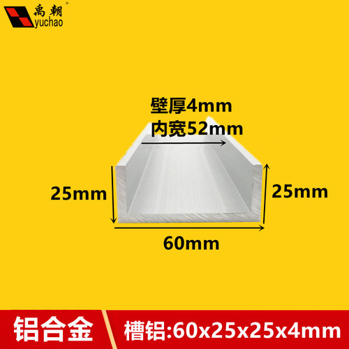 铝合金u型槽60x25x4U型铝条铝合金U型条铝型材导轨铝合金型材槽铝
