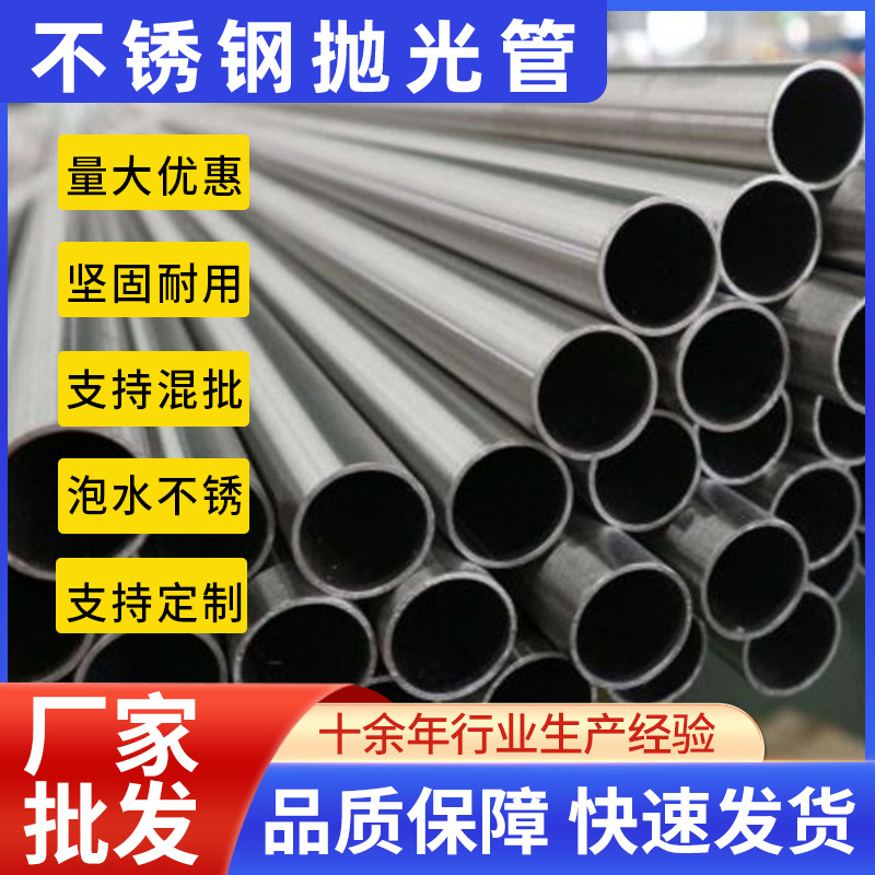 不锈钢抛光管薄壁不锈钢焊管304不锈钢装饰管空心光亮圆管可零切