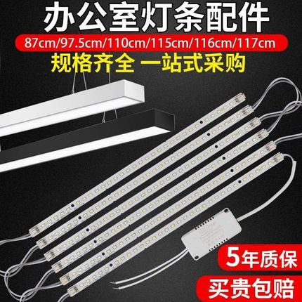 LED1.2米灯条0.9m贴片替换1.1办公室长条灯配O件116cm灯芯灯板光
