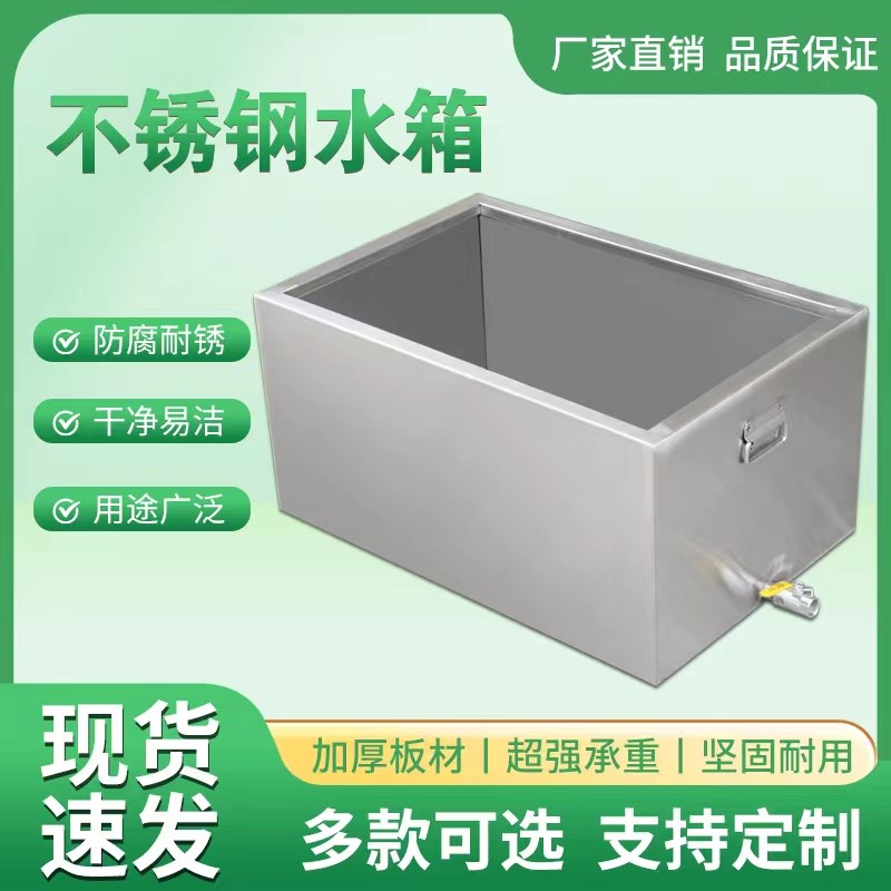 304不锈钢水箱方形储水箱落地式浸泡池工业储水桶水槽清洗池定制