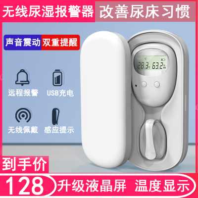 婴儿尿湿报警器儿童防尿床v起夜神器无线感应宝宝小孩小便遗尿提