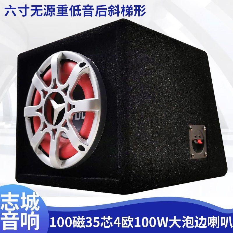 6寸无源重低车载低音炮 汽车音响影音改装配件  大功率萨郎登音箱