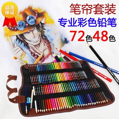 彩色铅笔72色48色36色笔帘套装儿童学生专业手S绘油性水溶性彩铅