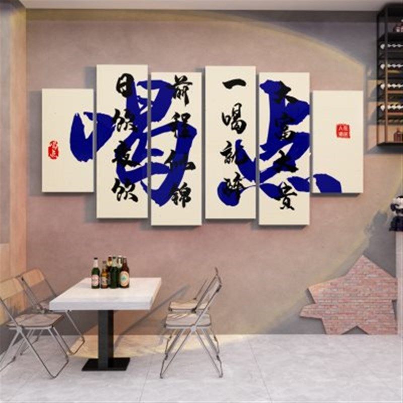 清酒吧装饰品布置氛围工业风背z场景墙面小馆饭店烧烤串火锅创意,家居饰品,文化墙贴,淘宝优惠券,粉丝福利购,淘宝优惠卷