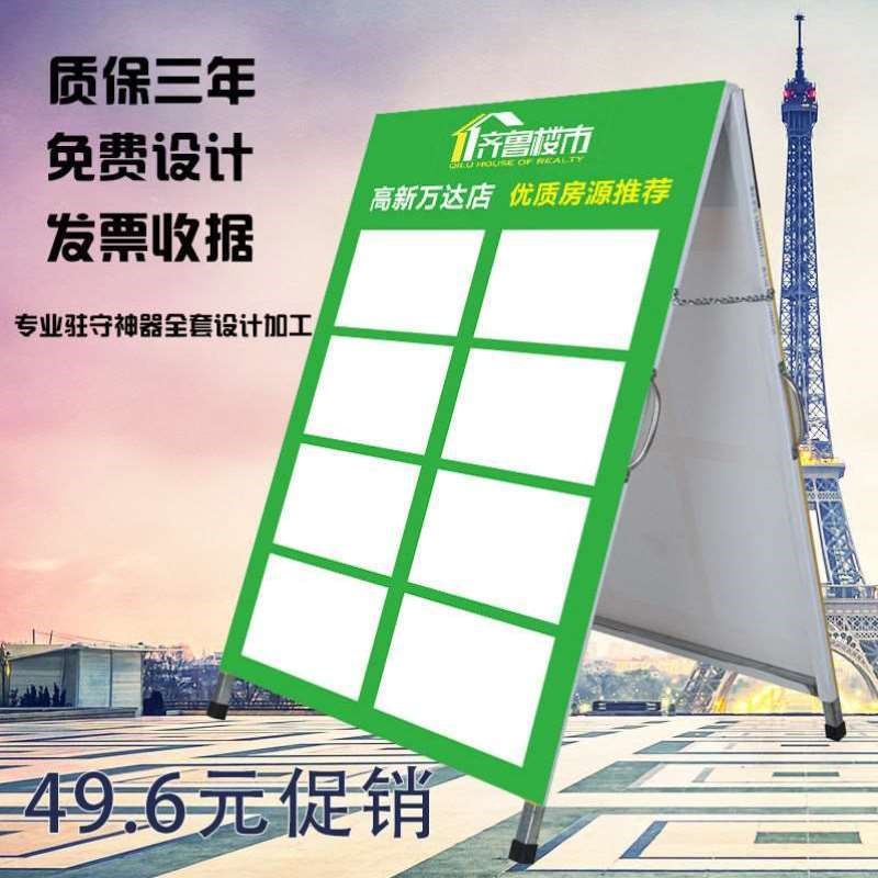 驻守板房源展板房地产人字板中环地产双面展示架中介广告牌水牌