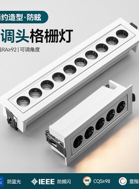 可调头格栅灯嵌入式防眩射灯lved长条客厅天花吊顶510头内背景墙