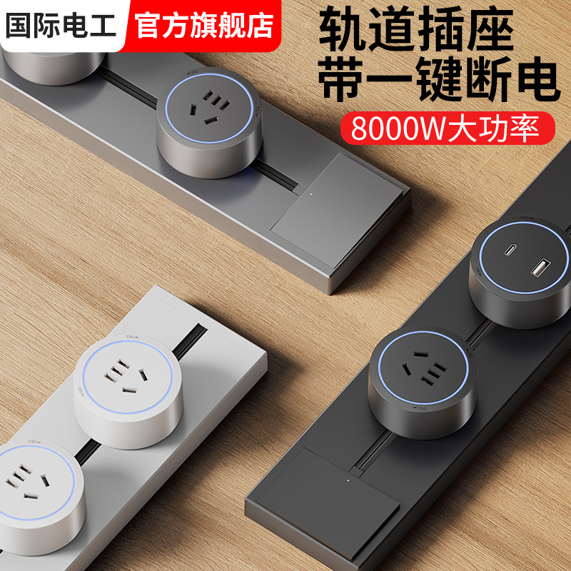 轨道插座面板带开关多孔多功能插排多插位多用86型扩展插板不带线