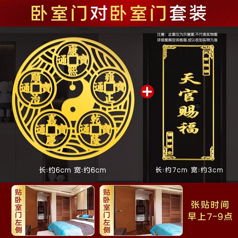 床头朝西的吉祥物卧室门对v门镜子解决化入户门对着电梯口邻居门,家居饰品,门贴,淘宝优惠券,粉丝福利购,淘宝优惠卷