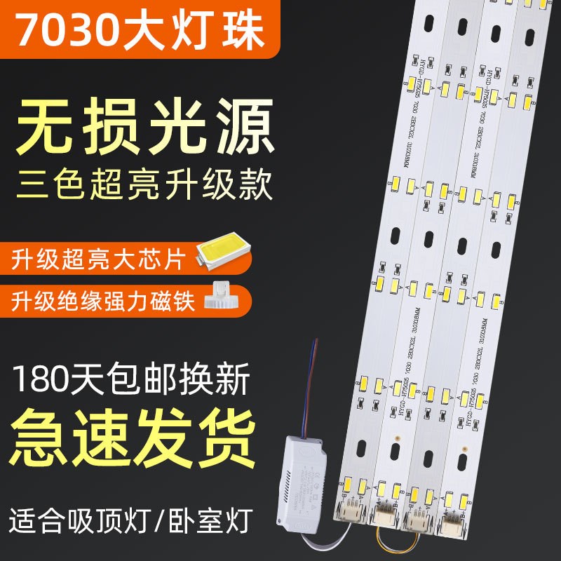 吸顶灯led灯条长条替换灯芯板三色光变7030贴片客厅Y卧室超亮新品
