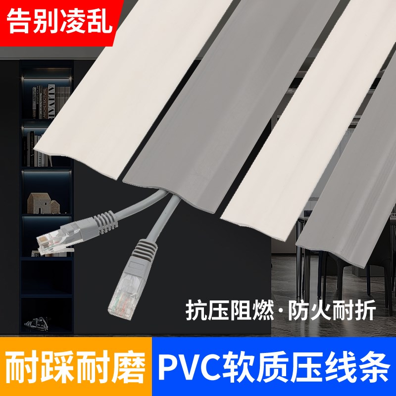 配线槽自粘地面扁压线条隐藏电线网C线插排线明装防踩遮丑神器pvc