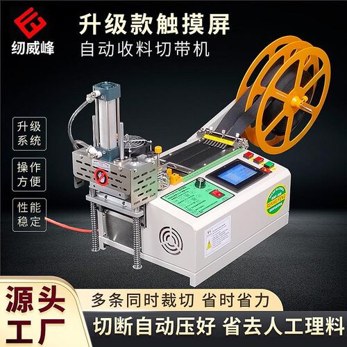 升级新款电脑触摸屏全自动收料切条切带机988机器裁剪设备