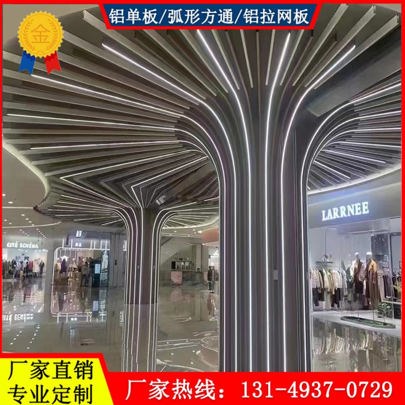 定制装饰商场幼儿园柱子弧形铝单板树形伞状发光灯槽铝方通铝树