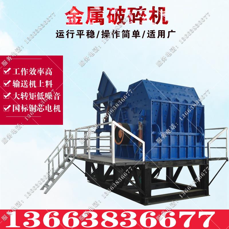 废旧家电金属破碎机龙骨条卷闸门破碎分选机彩钢瓦汽车外壳粉碎机