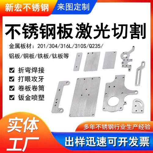 304不锈钢板材激光切割加工201铁板卷筒316L钣金非标定做折弯焊接