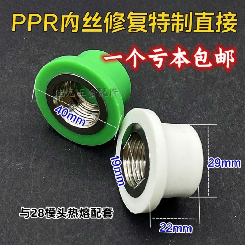 PPR内丝修补直接4分2s0内牙修复器水管热熔器取丝模头更换嵌件工