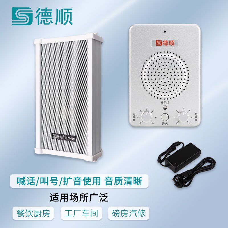 扩音呼叫喊话器厨房餐厅工厂车间叫号店铺免提功放机音柱喇叭单向