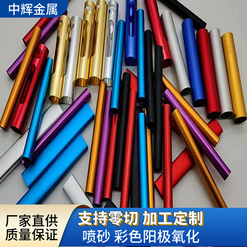 硬质7075黑色喷砂氧化铝管6061铝管阳极氧化彩色6063铝管加工定制