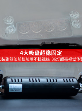 吸盘爆闪灯远光i狗克星前后档玻璃反击灯开道铲子灯警示灯12V24V