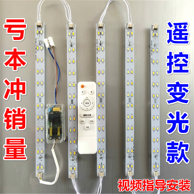 led吸顶灯改造灯板长条led灯带无极变光lLed灯板灯条灯管灯芯贴片