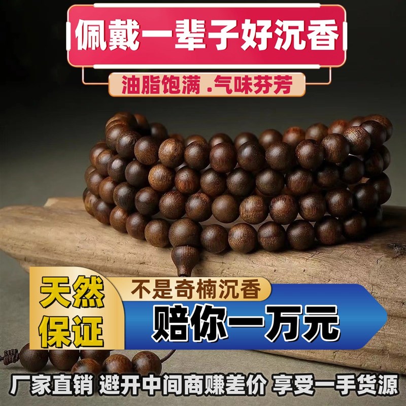 天然芽庄奇楠沉香手串108颗佛G珠文玩手链男女款送礼手链