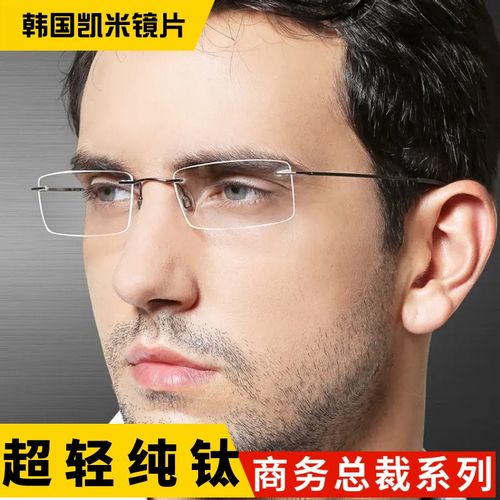 韩国凯米U6商务近视镜男士可配度数超轻无边框双非防蓝光变色眼镜