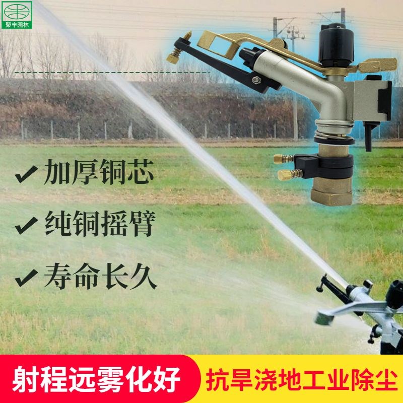 1寸喷灌喷头农业浇地灌溉喷枪园林浇水除尘360度自动旋转抗旱神器