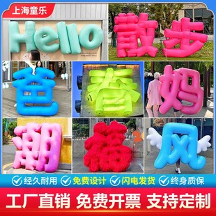充气立体字气模 模型市集装饰节日 夏天拍照引流定制W3D英文数字