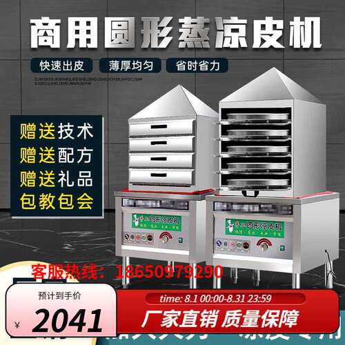 蒸凉皮机凉皮蒸箱多层抽屉式商用小型手工圆形家用蒸凉皮神器蒸炉