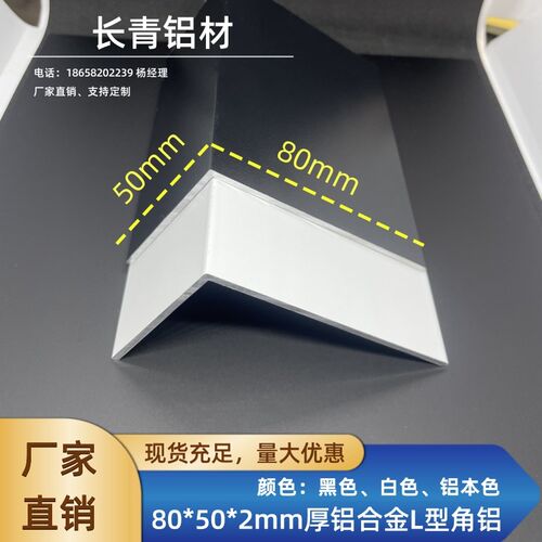 铝合金角铝80*50*2mm厚不等边L型包边护角收边口装饰条导轨铝型材