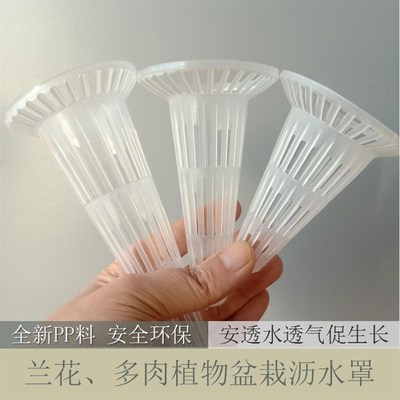 兰花沥水罩种g花锥形花盆沥水罩兰花滤水罩兰花盆网罩兰花专用沥