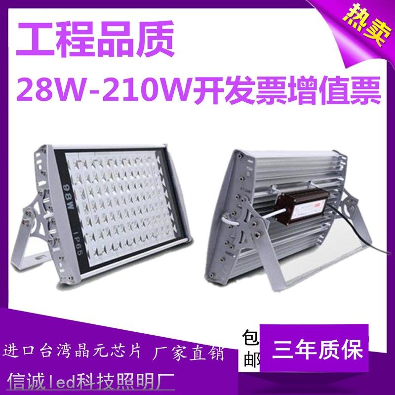 LED隧道灯路灯射灯户外投光灯厂房led照明灯28W56WR70W196W防水灯,家装灯饰光源,道路灯具/智慧路灯/智慧灯杆,淘宝优惠券,粉丝福利购,淘宝优惠卷