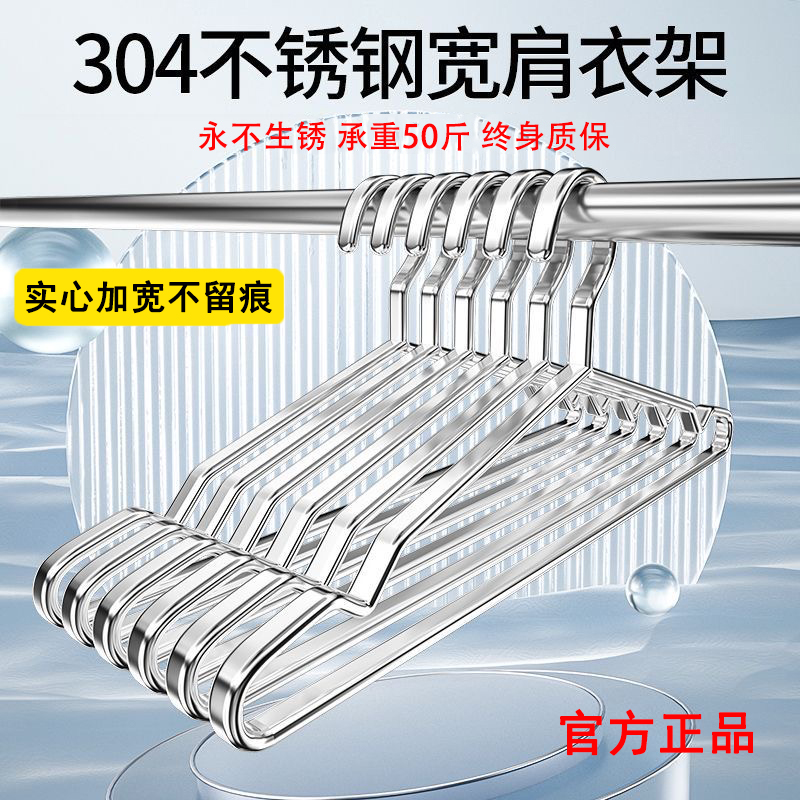 304不锈钢衣架无痕家用晾衣服架加粗扁条挂衣42cm45cm晒衣架