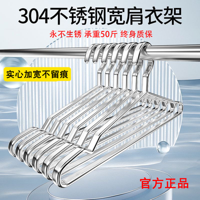 304不锈钢衣架无痕家用晾衣服架加粗扁条挂衣42cm45cm晒衣架