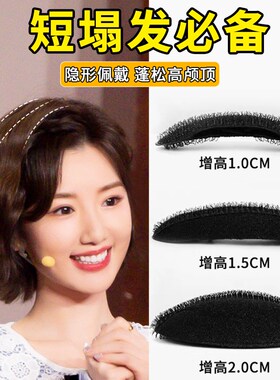 短发蓬松神器高颅顶垫发片隐形增高前额发夹后脑勺打理垫发包发卡