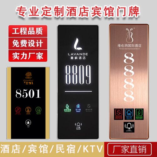 酒店电子门牌定制宾馆客房发光触摸门铃房间号智能SLED带灯指示牌
